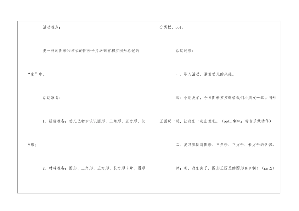 小班数学教案《图形宝宝找朋友》_第2页