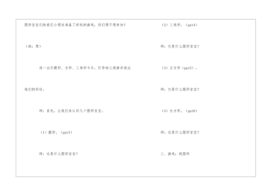 小班数学教案《图形宝宝找朋友》_第3页