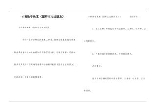小班数学教案《图形宝宝找朋友》