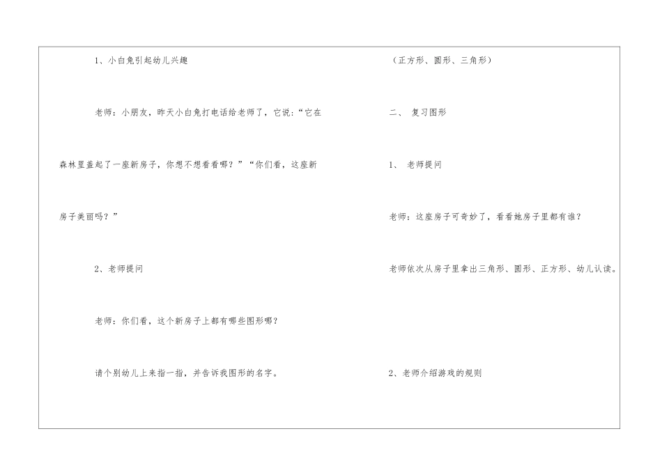 小班数学教案：图形_第3页