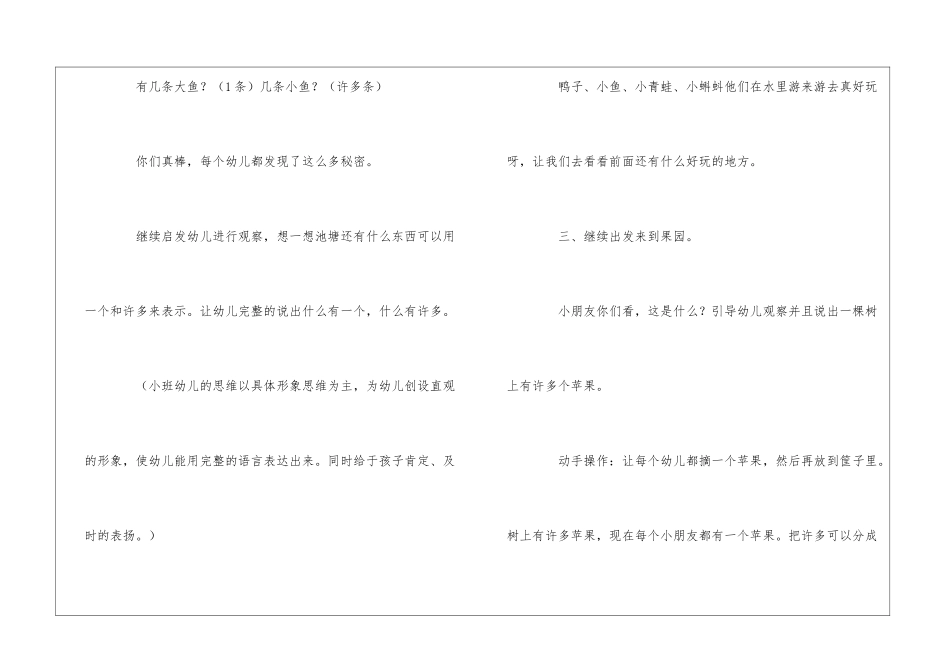 小班数学教案：认识1和许多_第3页