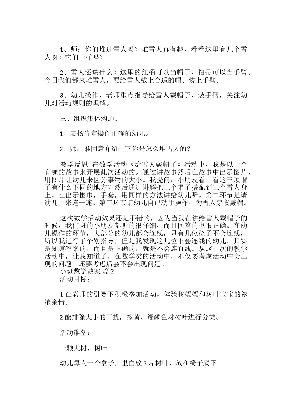 小班数学教案_第2页