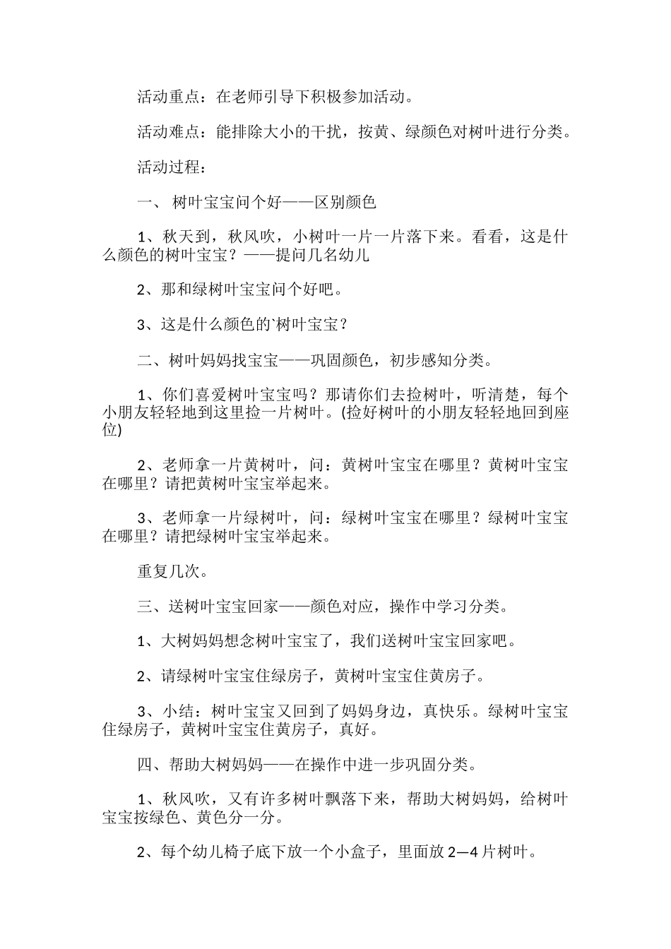 小班数学教案_第3页