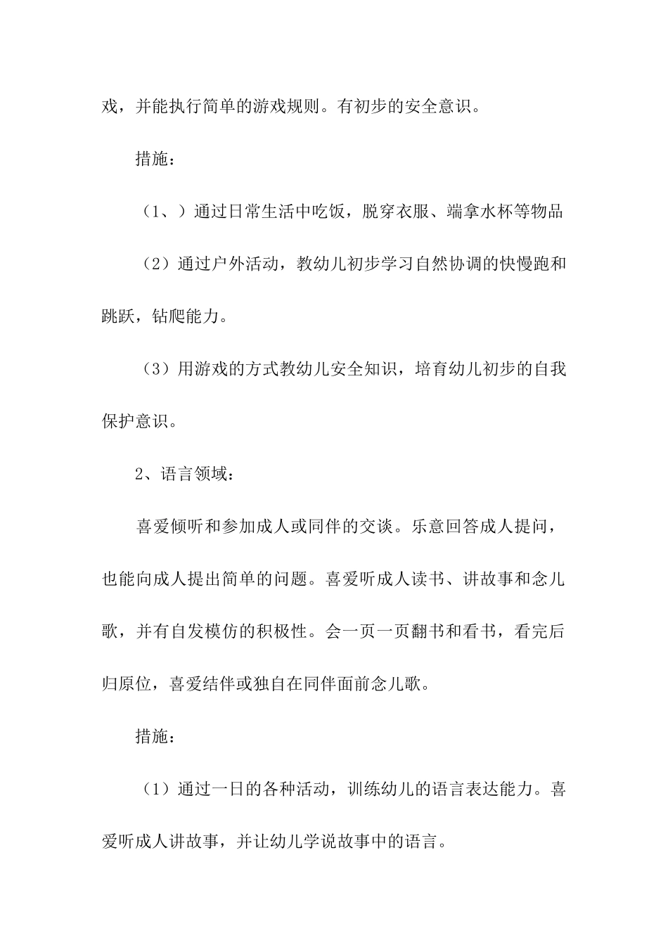 小班新学期班务计划_第2页