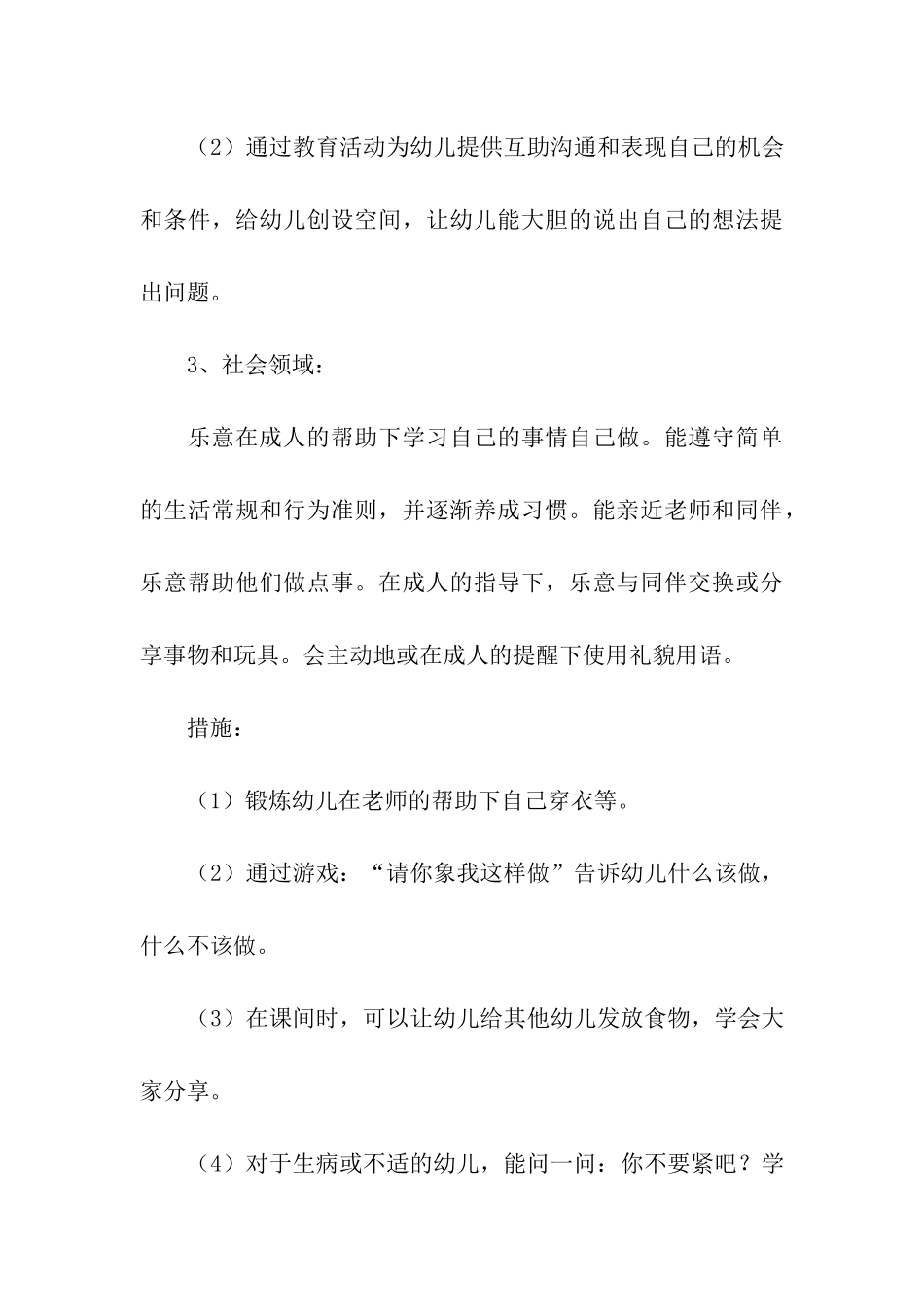 小班新学期班务计划_第3页