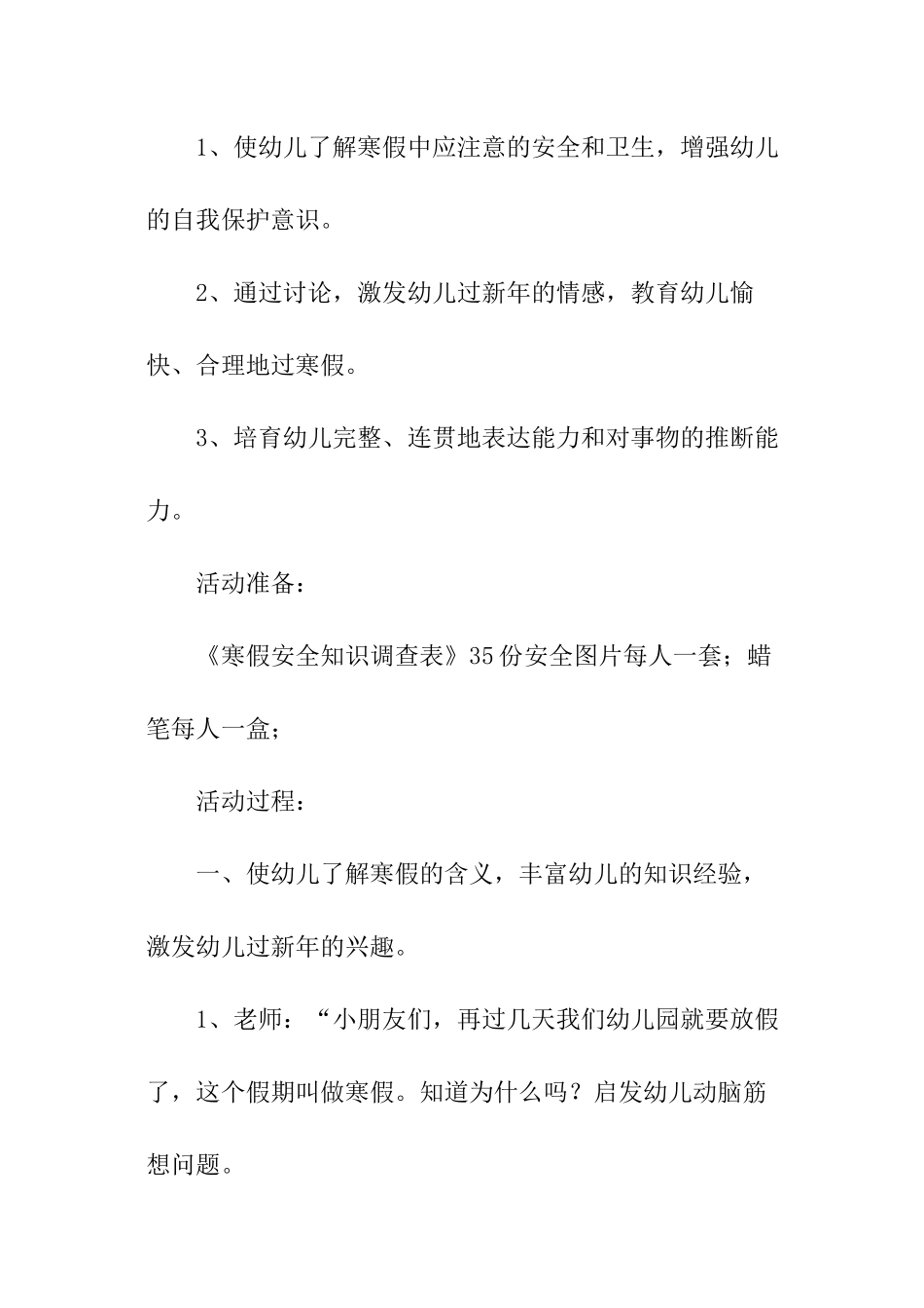 小班新年安全教案_第2页