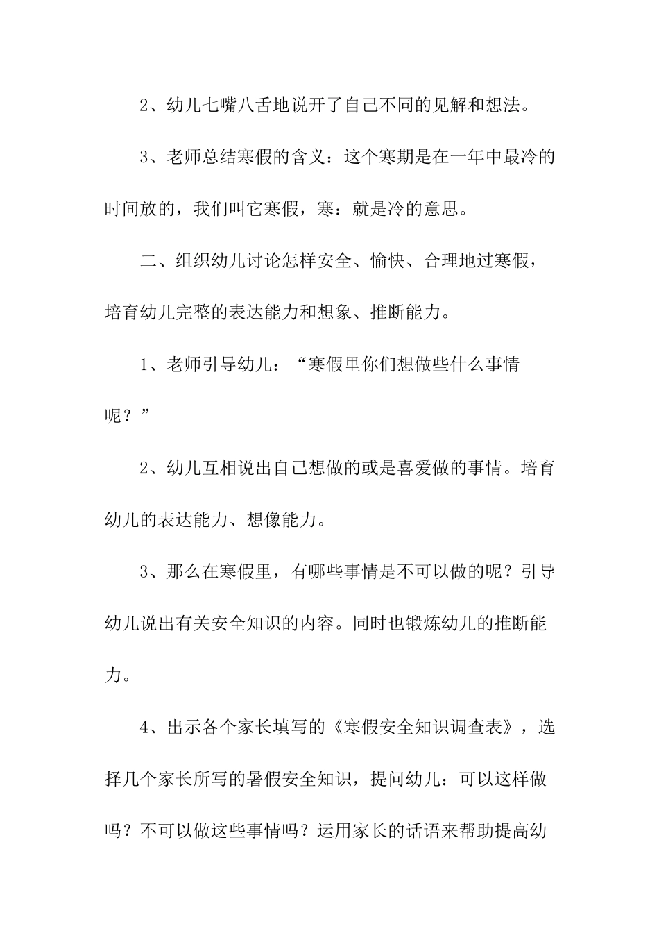 小班新年安全教案_第3页