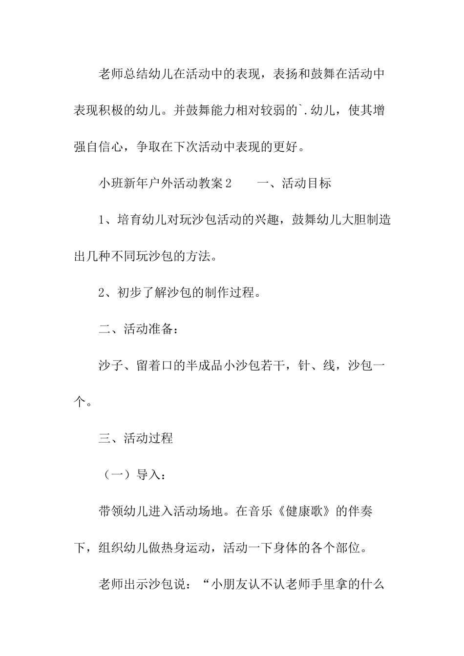 小班新年户外活动教案_第3页