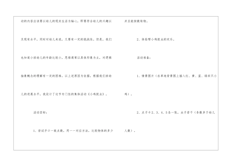 小班数学教案8篇_第2页