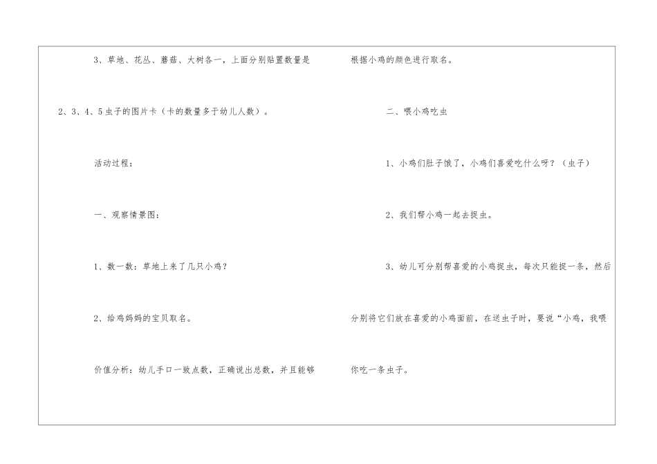小班数学教案8篇_第3页