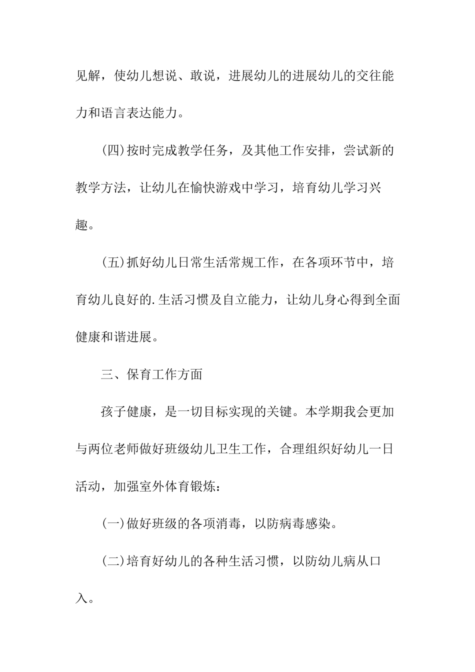 小班春季科学工作计划_第2页