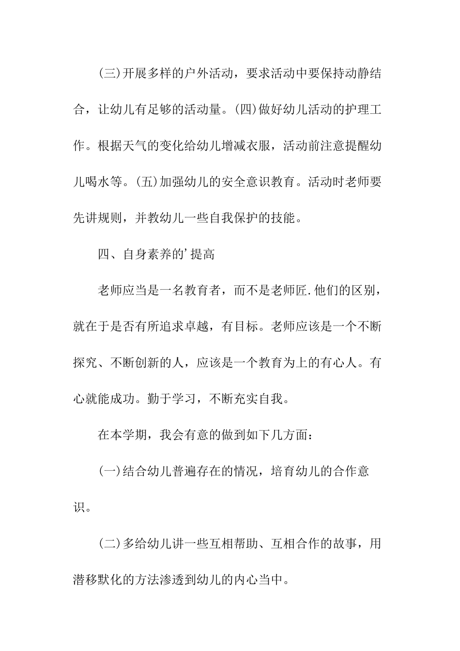 小班春季科学工作计划_第3页