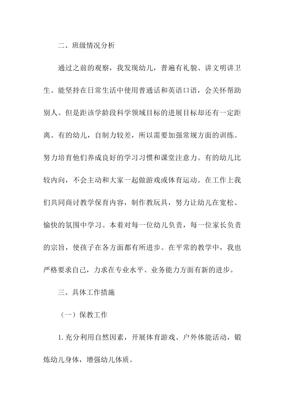 小班春季个人工作计划_第2页