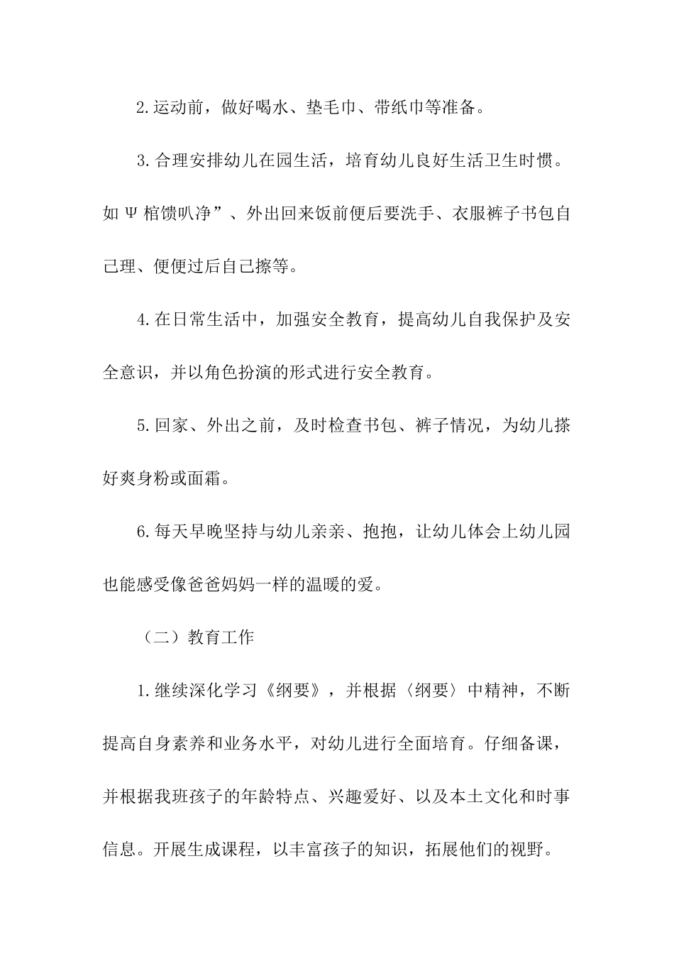 小班春季个人工作计划_第3页