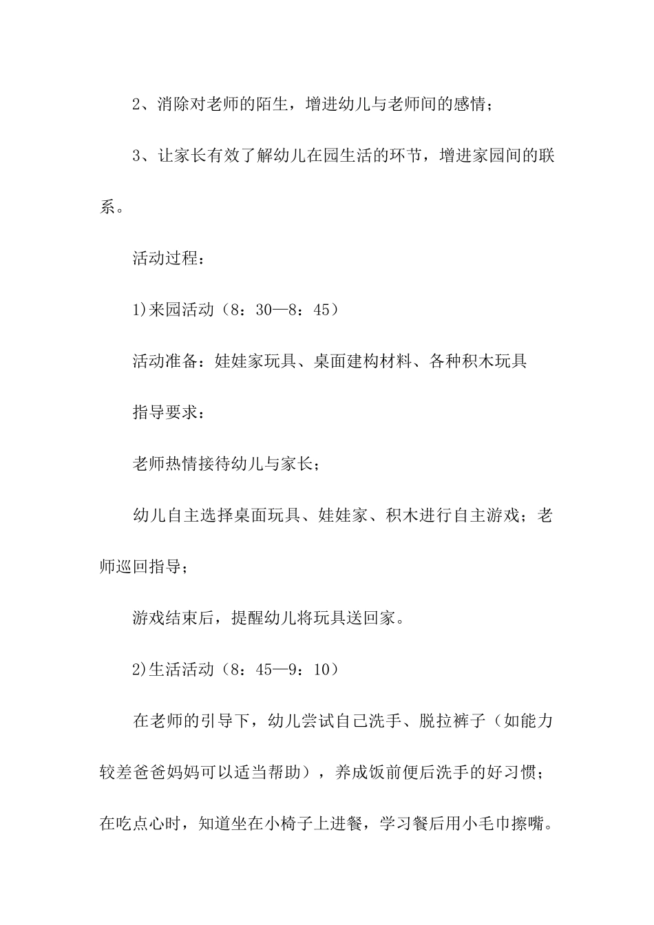 小班新生亲子活动方案_第2页