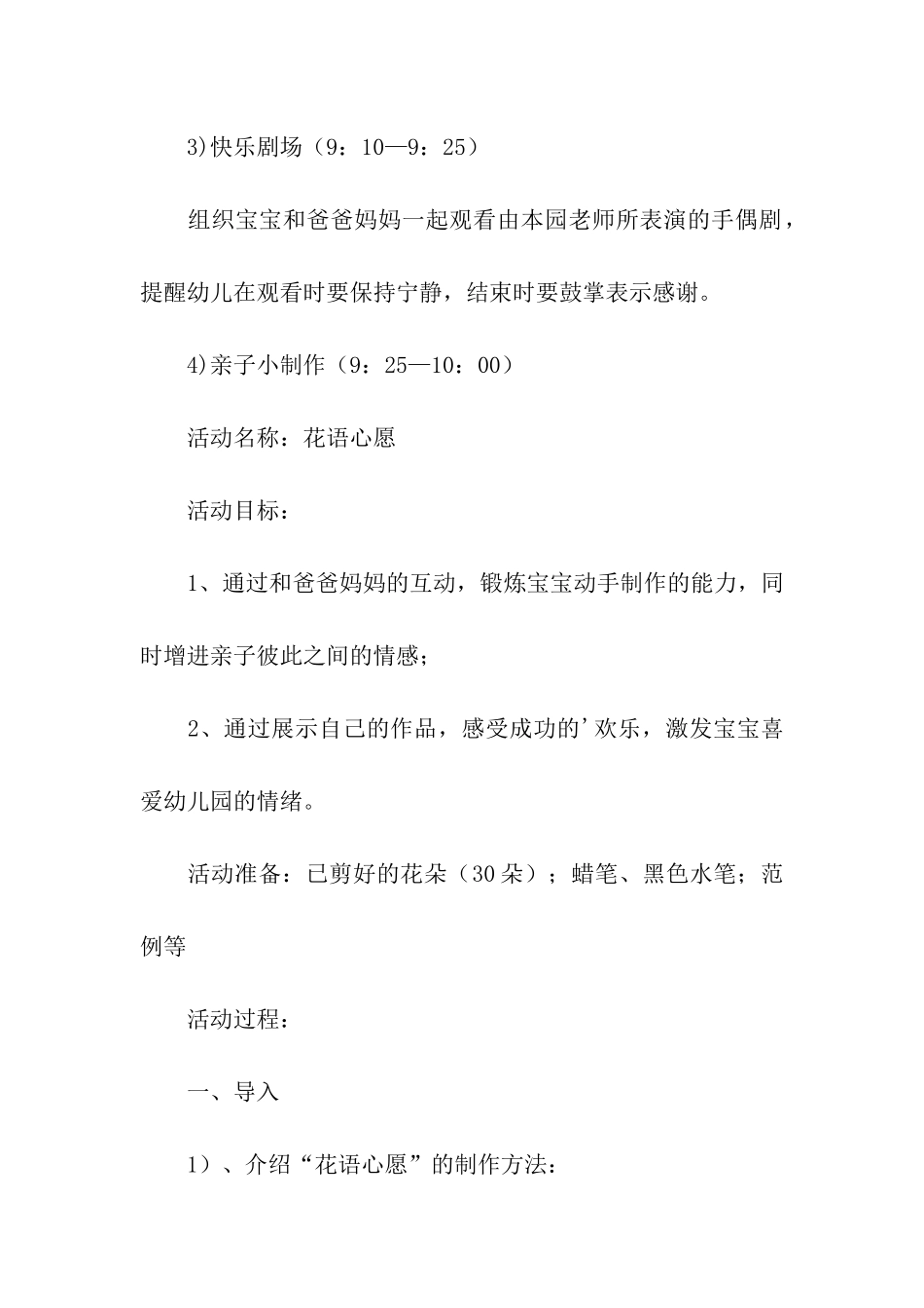 小班新生亲子活动方案_第3页