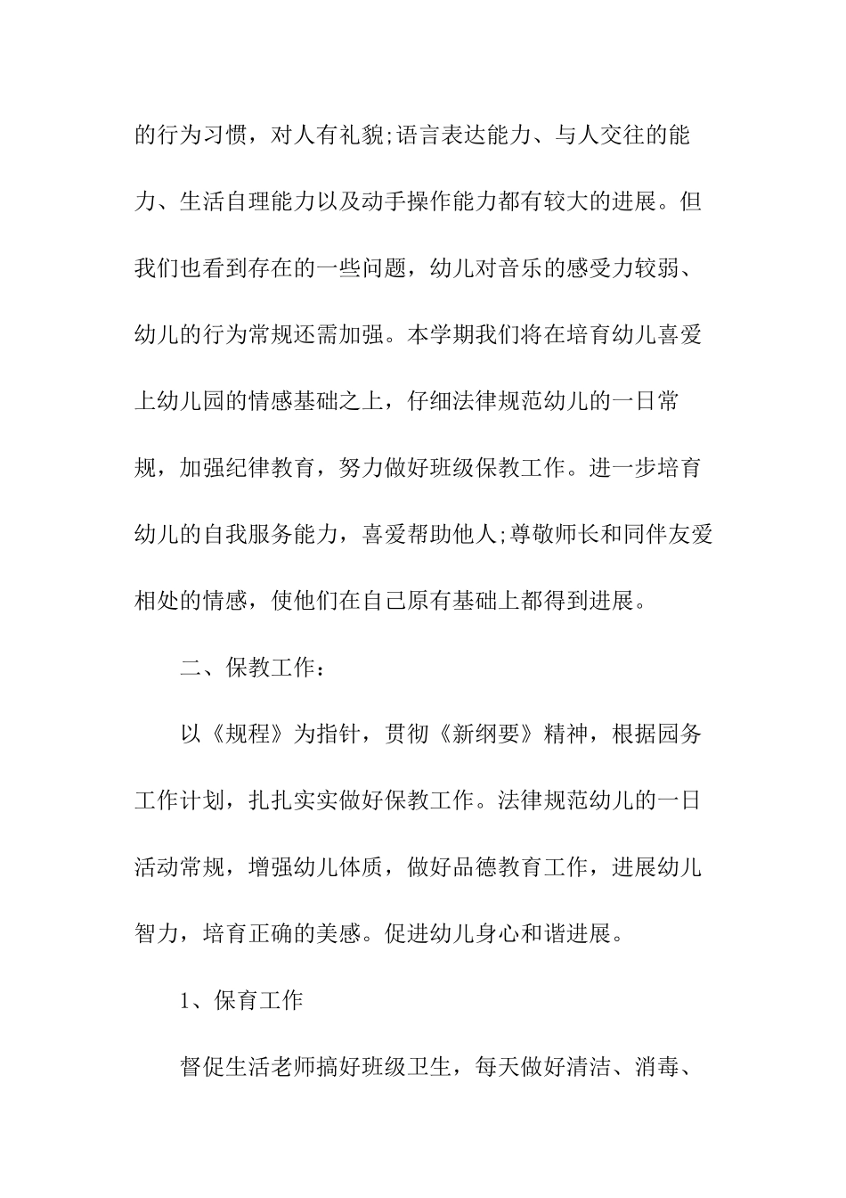 小班新学期工作计划_第2页