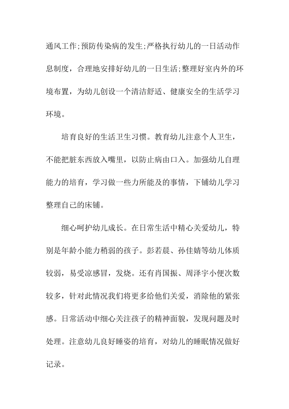 小班新学期工作计划_第3页