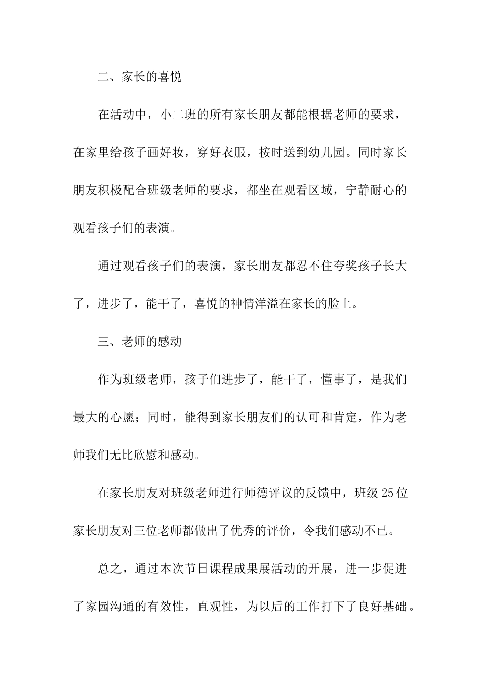 小班新年快乐主题活动总结_第2页