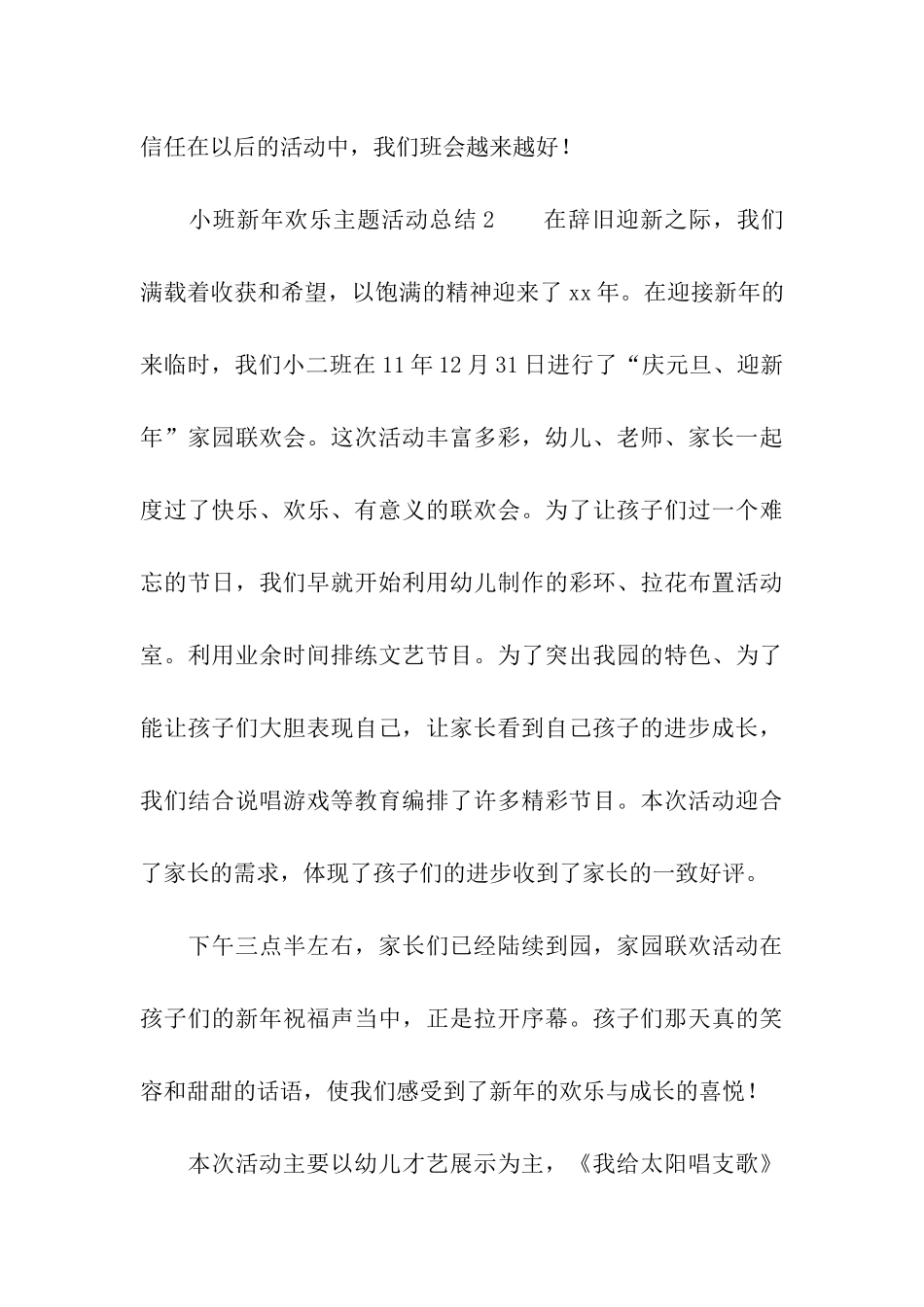 小班新年快乐主题活动总结_第3页
