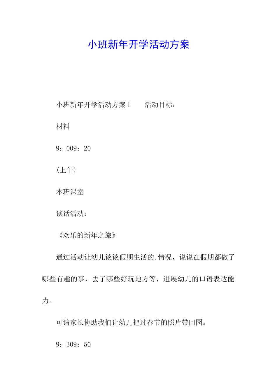 小班新年开学活动方案_第1页