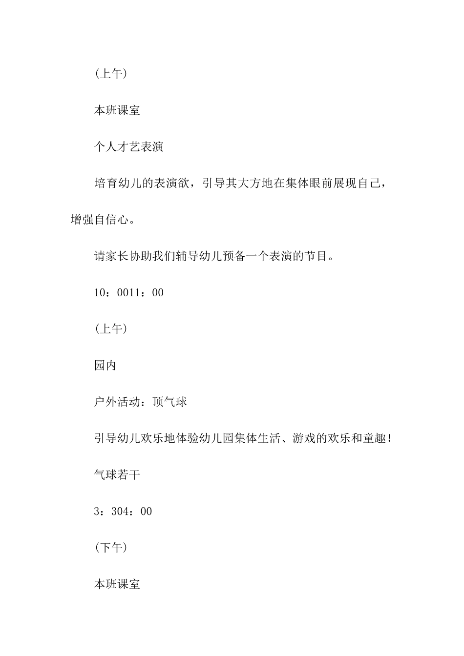 小班新年开学活动方案_第2页