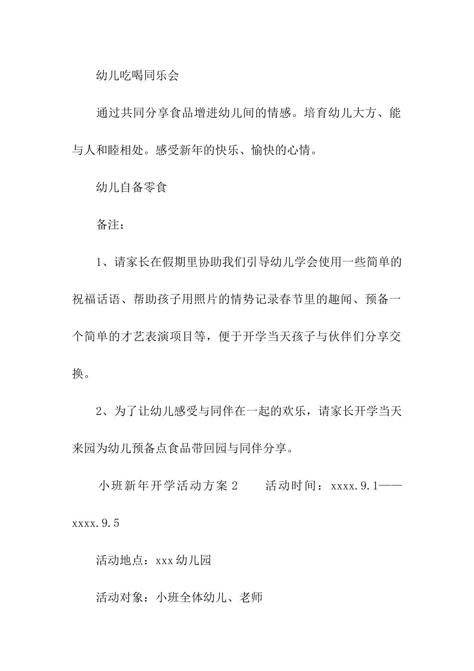 小班新年开学活动方案_第3页