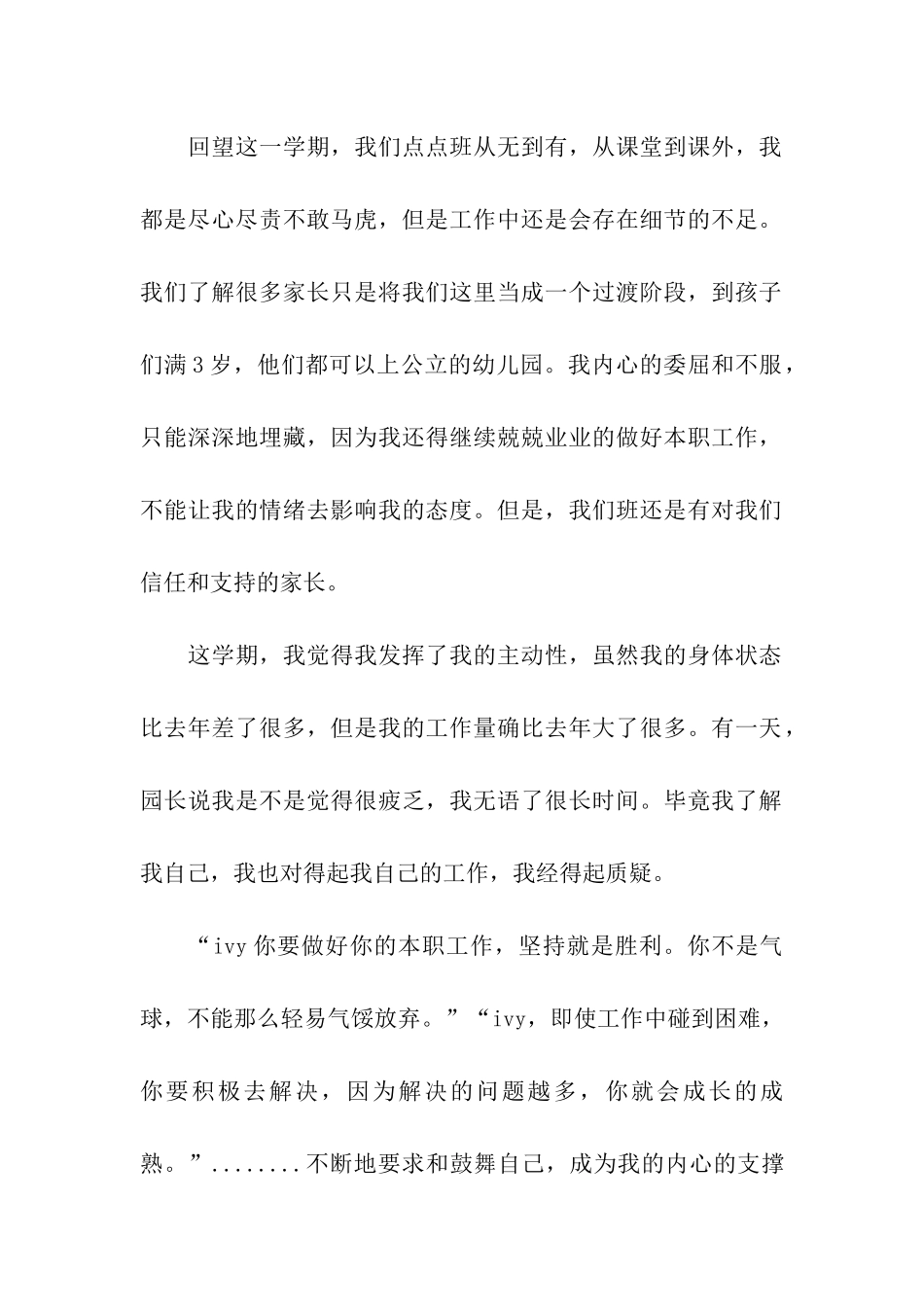 小班春季学期工作总结_第2页