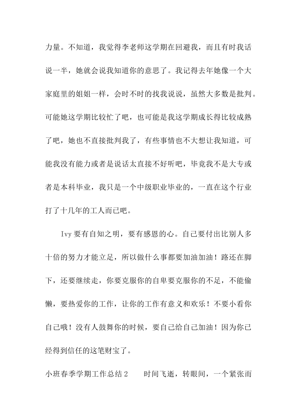 小班春季学期工作总结_第3页