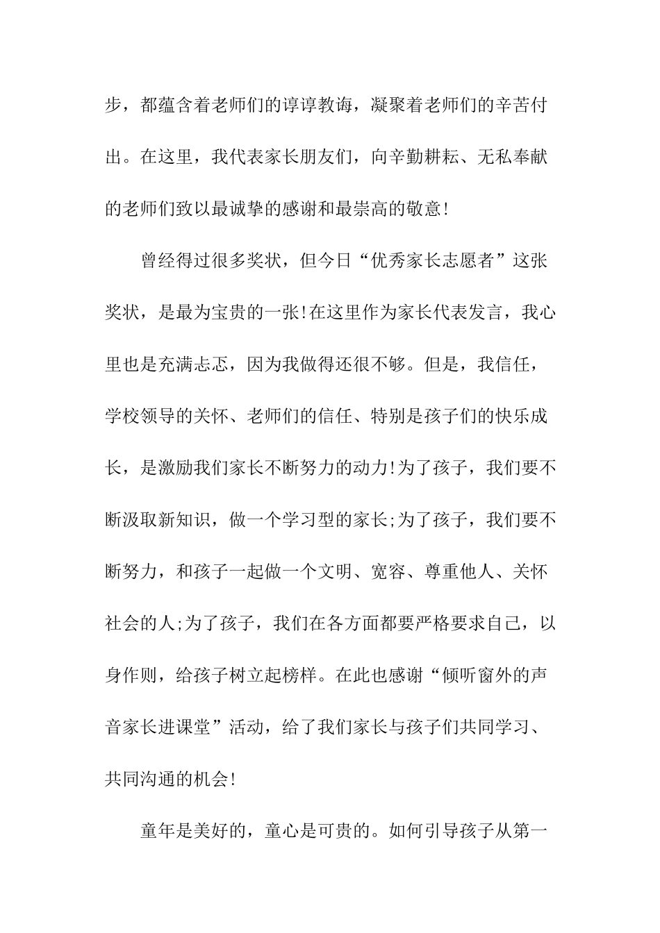 小班春学期末家长会发言稿_第2页