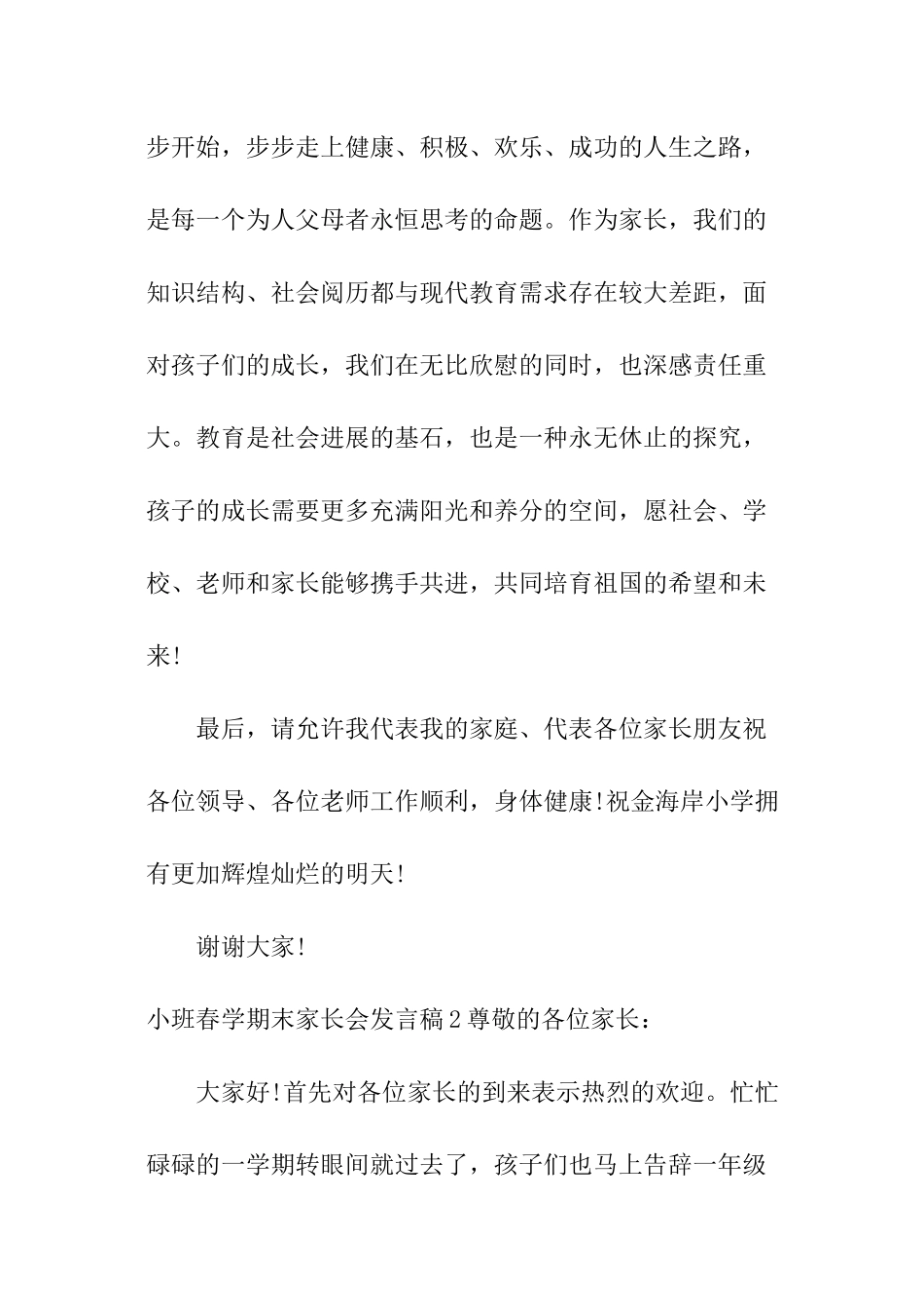 小班春学期末家长会发言稿_第3页