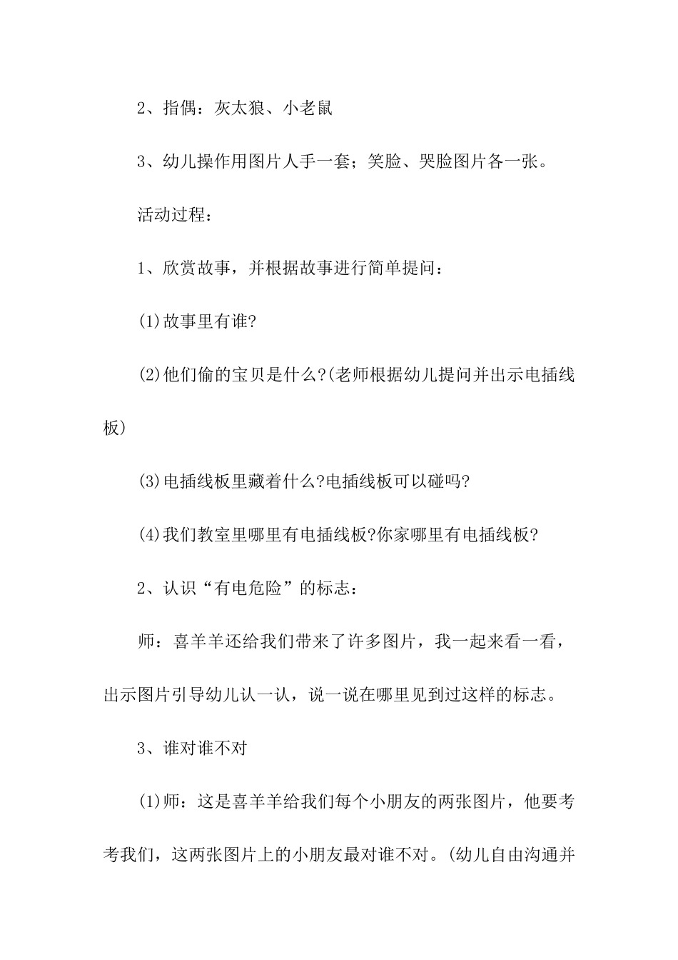 小班暑假活动方案_第2页