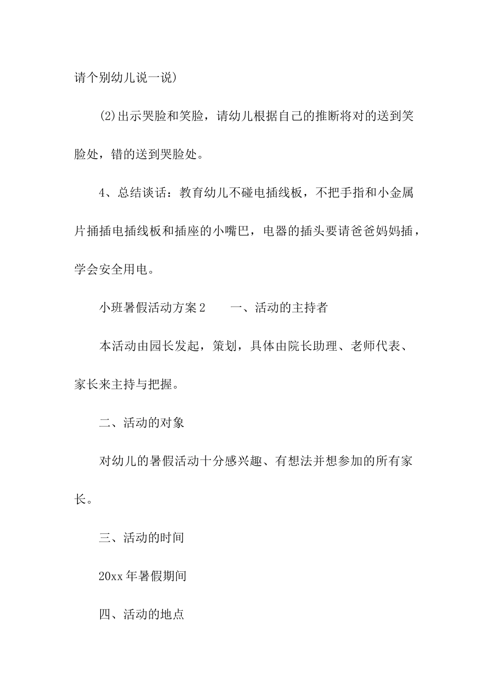 小班暑假活动方案_第3页