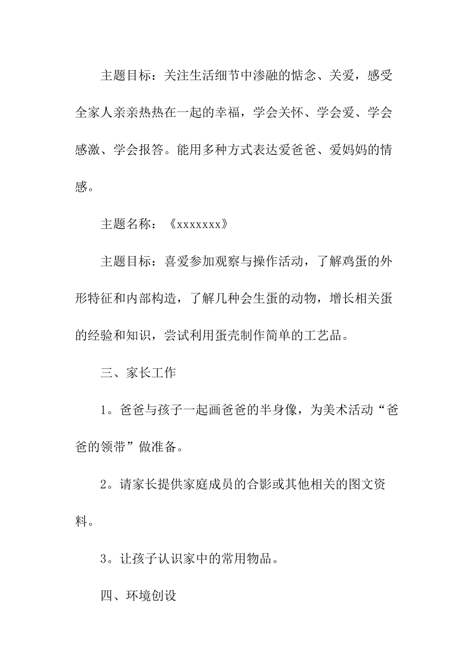 小班月份工作计划_第2页