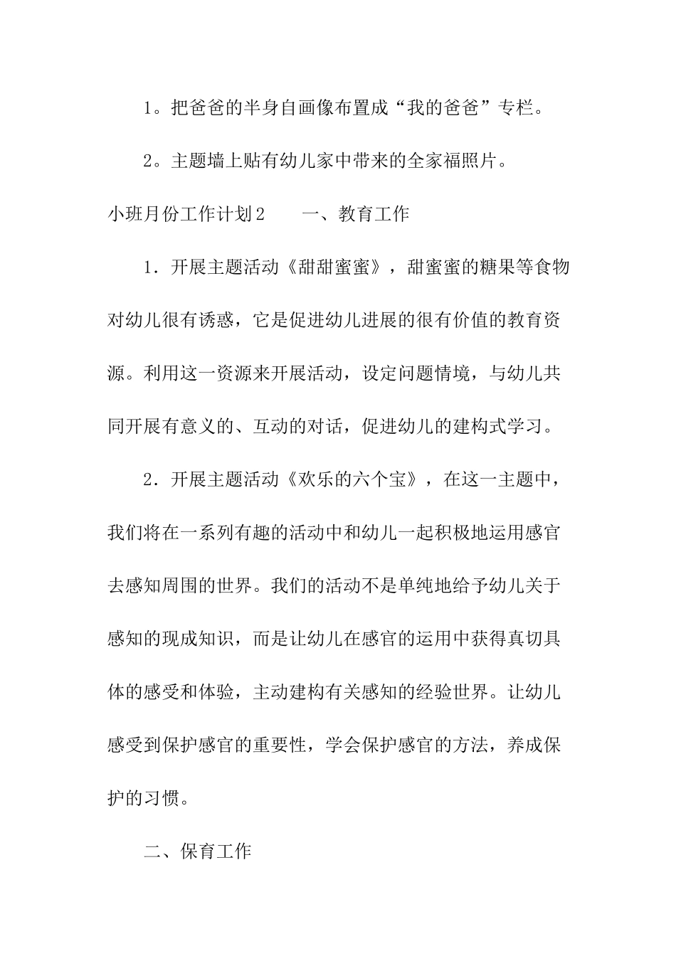 小班月份工作计划_第3页