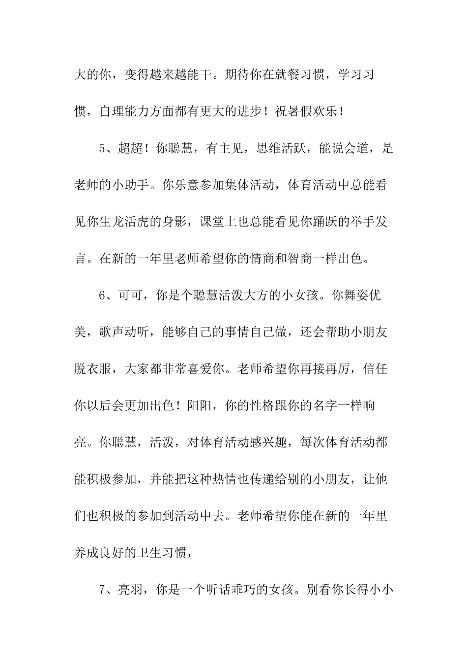 小班期末家长评语_第2页