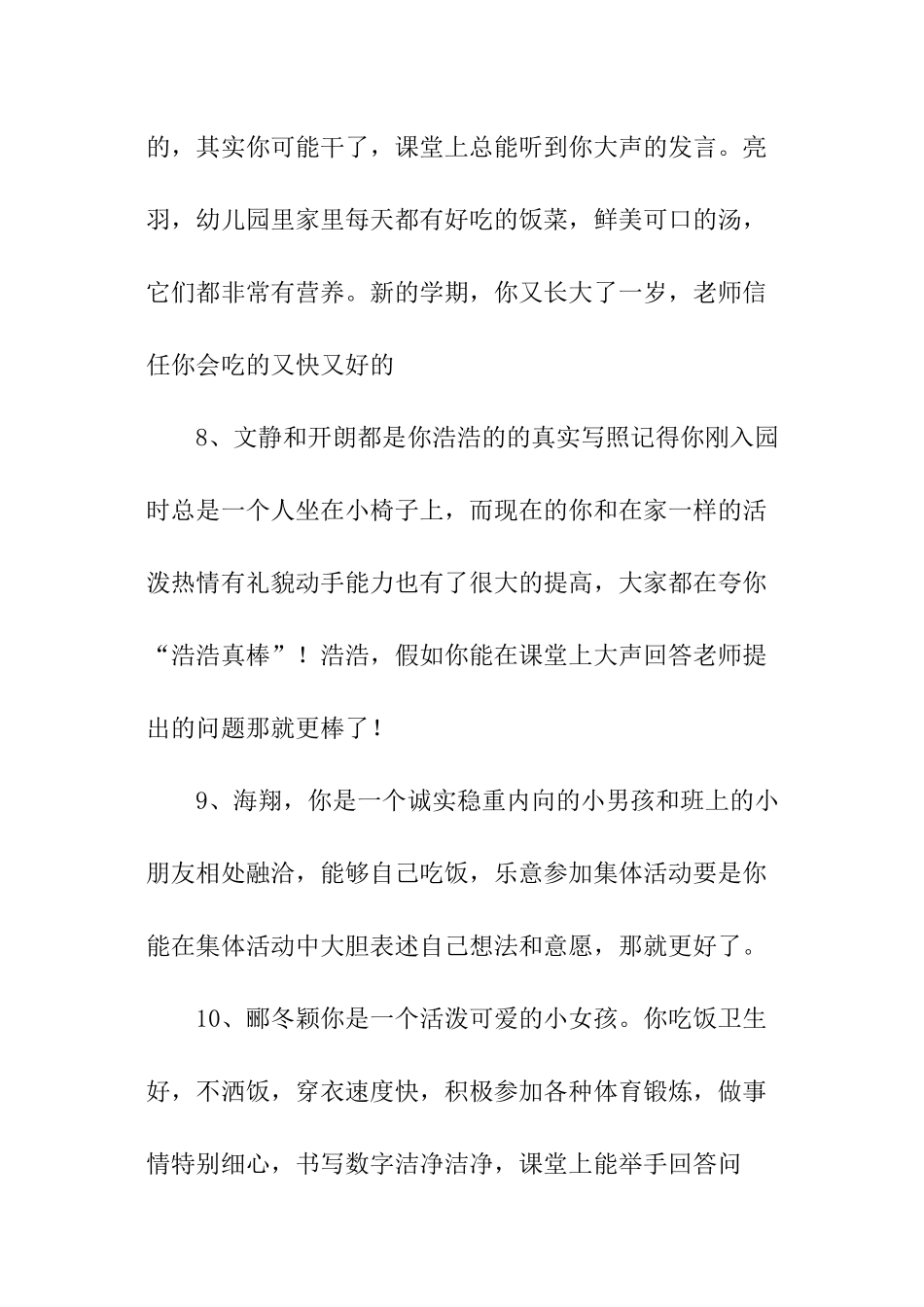 小班期末家长评语_第3页