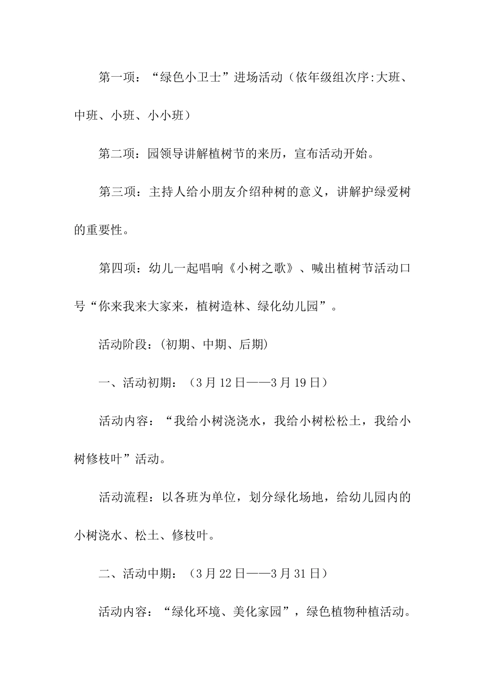 小班植树节活动方案精选15篇_第2页