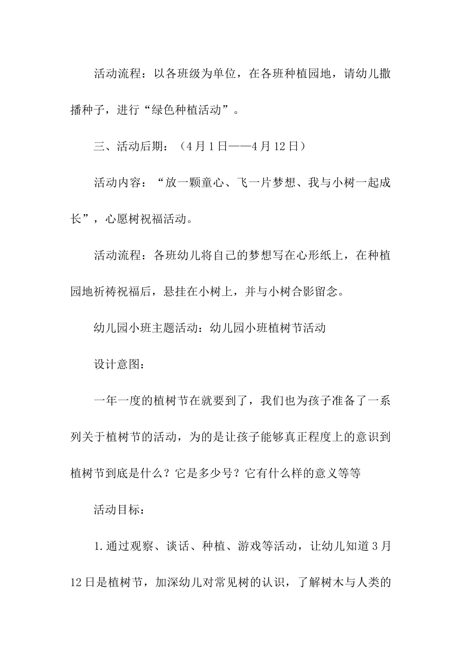 小班植树节活动方案精选15篇_第3页