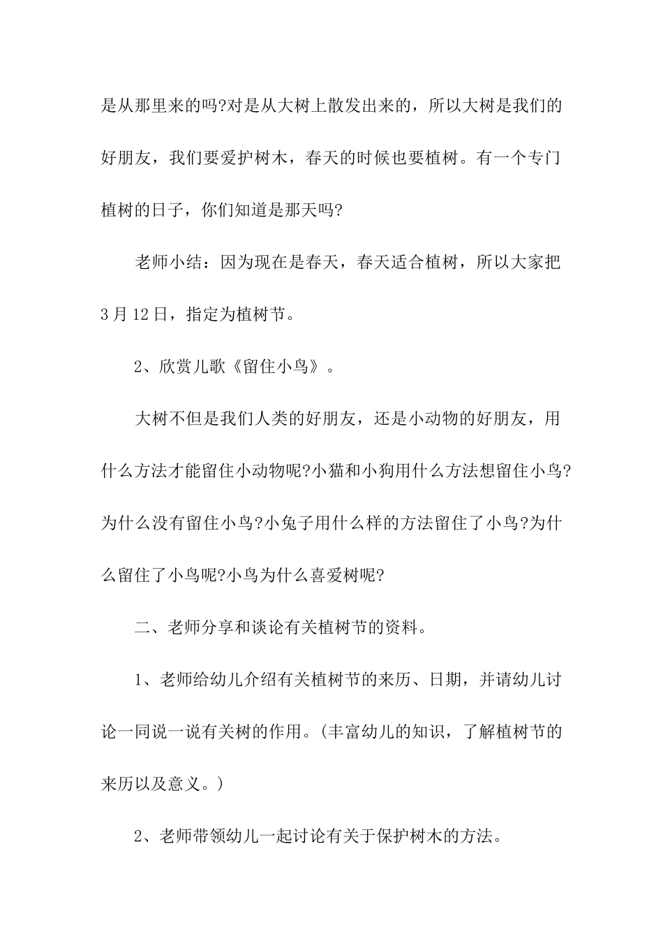 小班植树节主题活动方案6篇_第2页