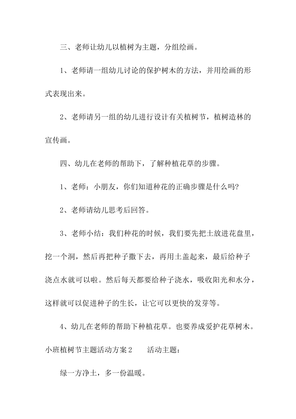 小班植树节主题活动方案6篇_第3页