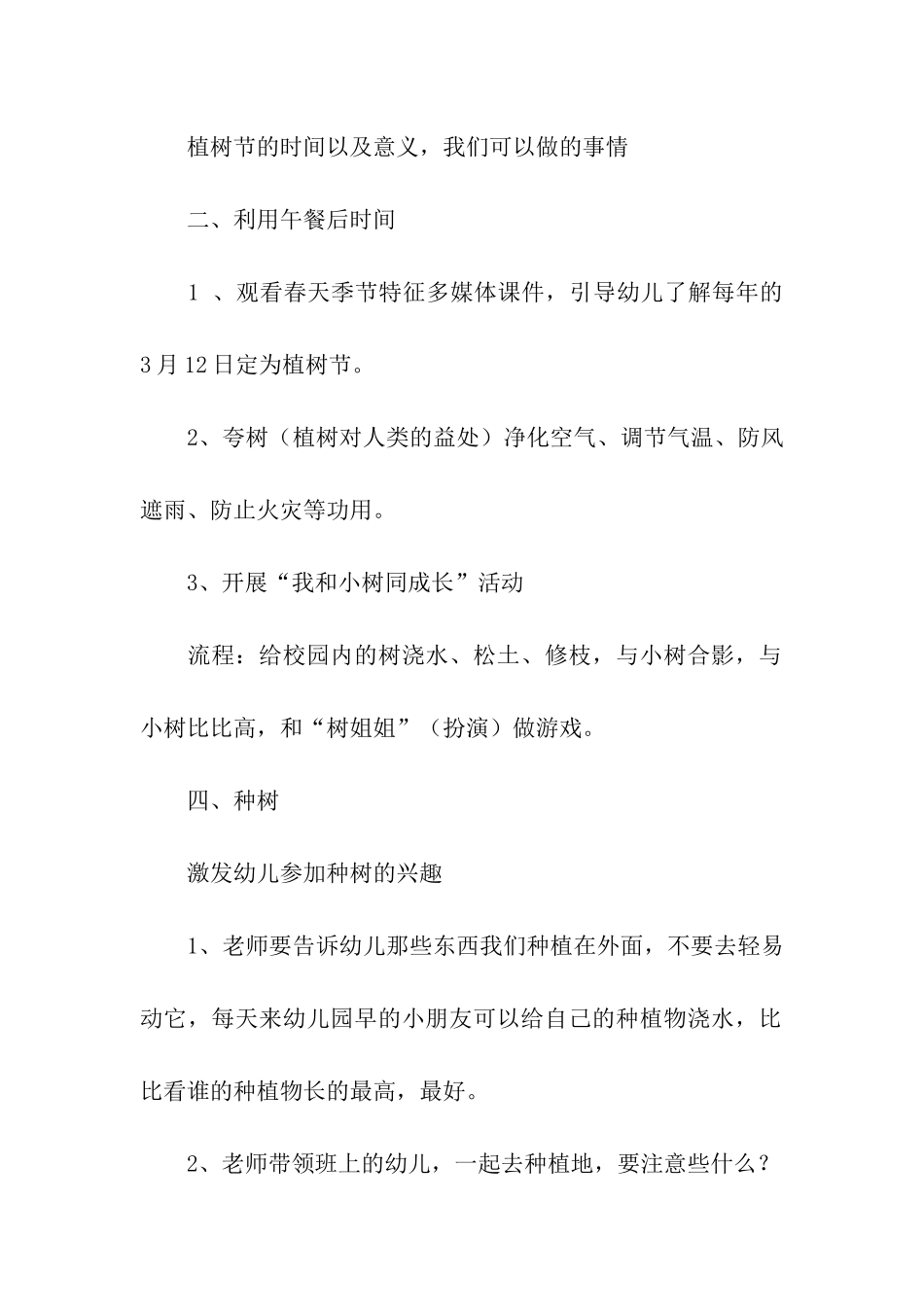 小班植树节的活动方案_第2页