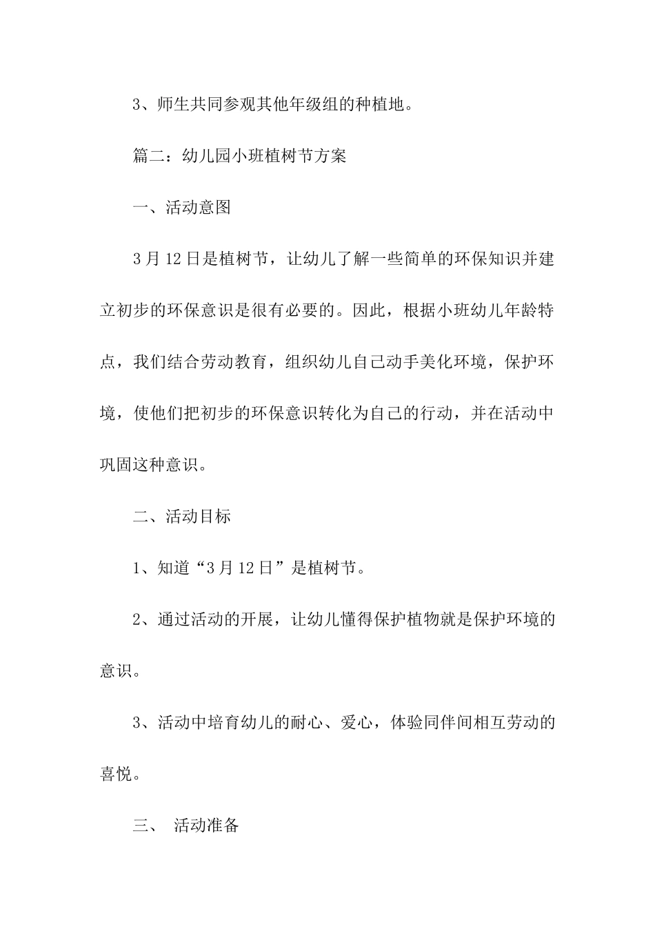 小班植树节的活动方案_第3页
