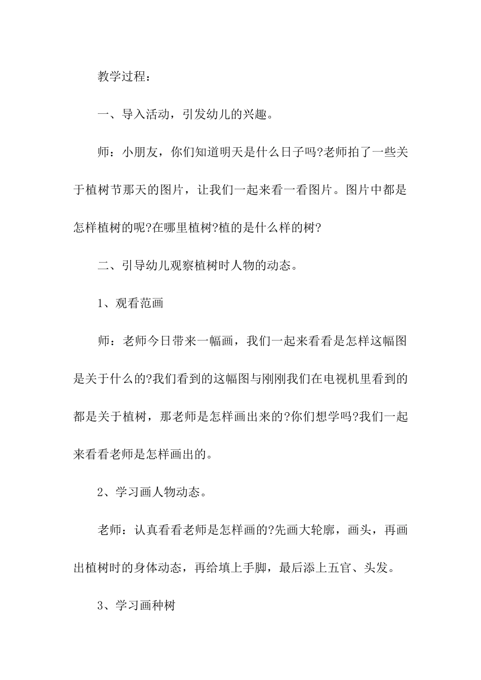 小班植树节主题活动方案_第2页