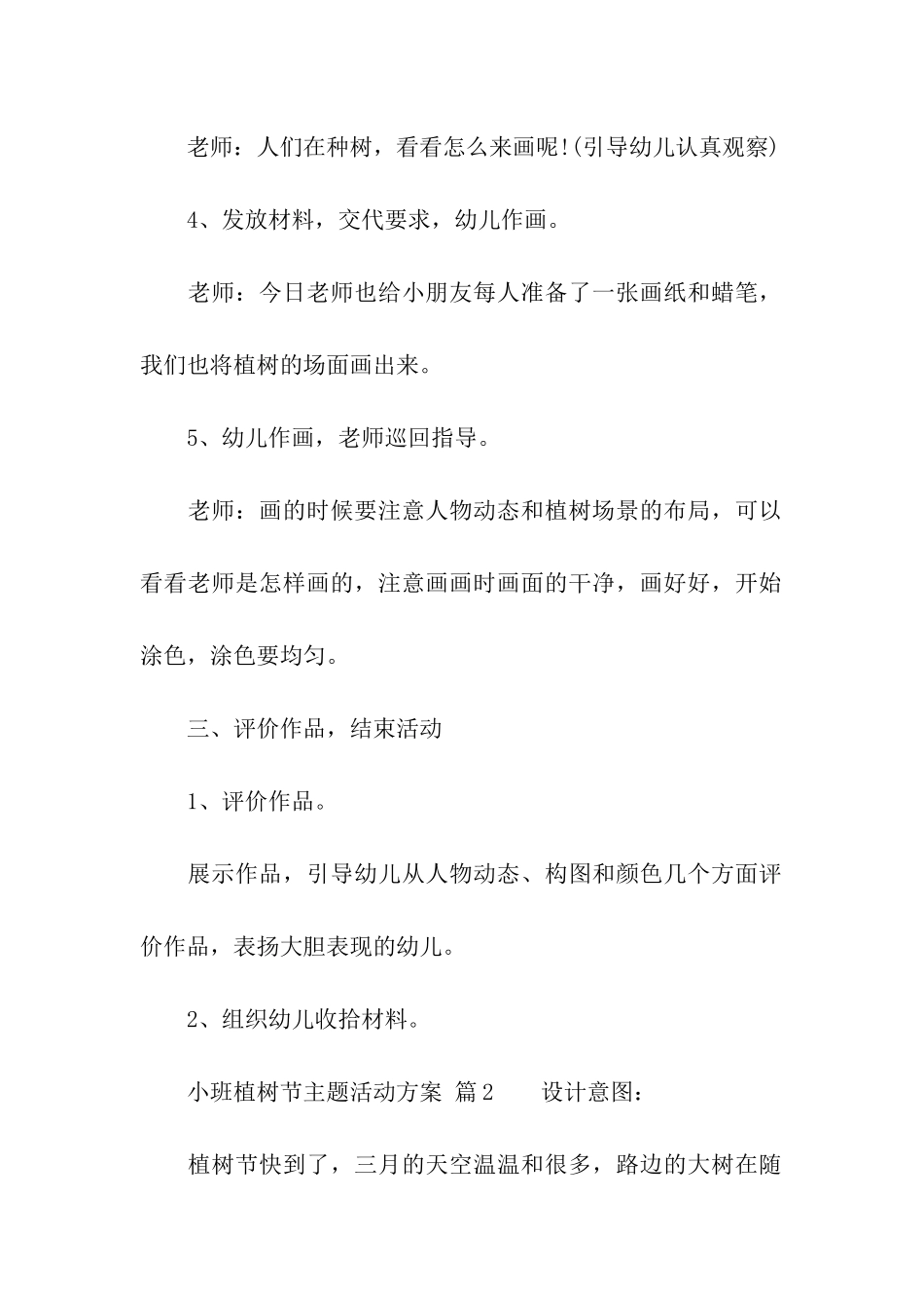 小班植树节主题活动方案_第3页