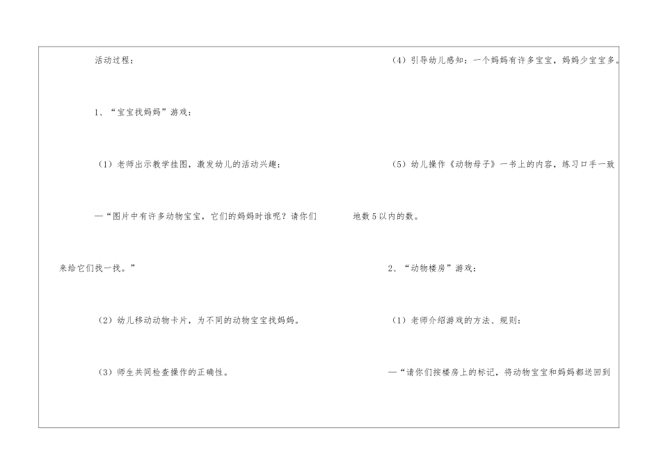 小班活动《动物》教案_第2页
