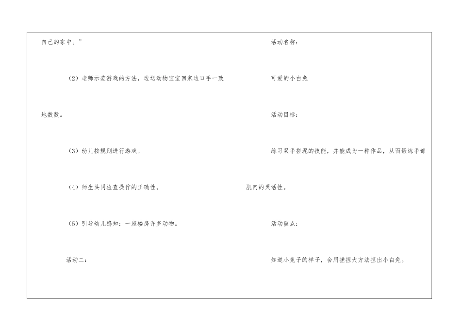 小班活动《动物》教案_第3页