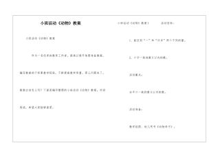 小班活动《动物》教案