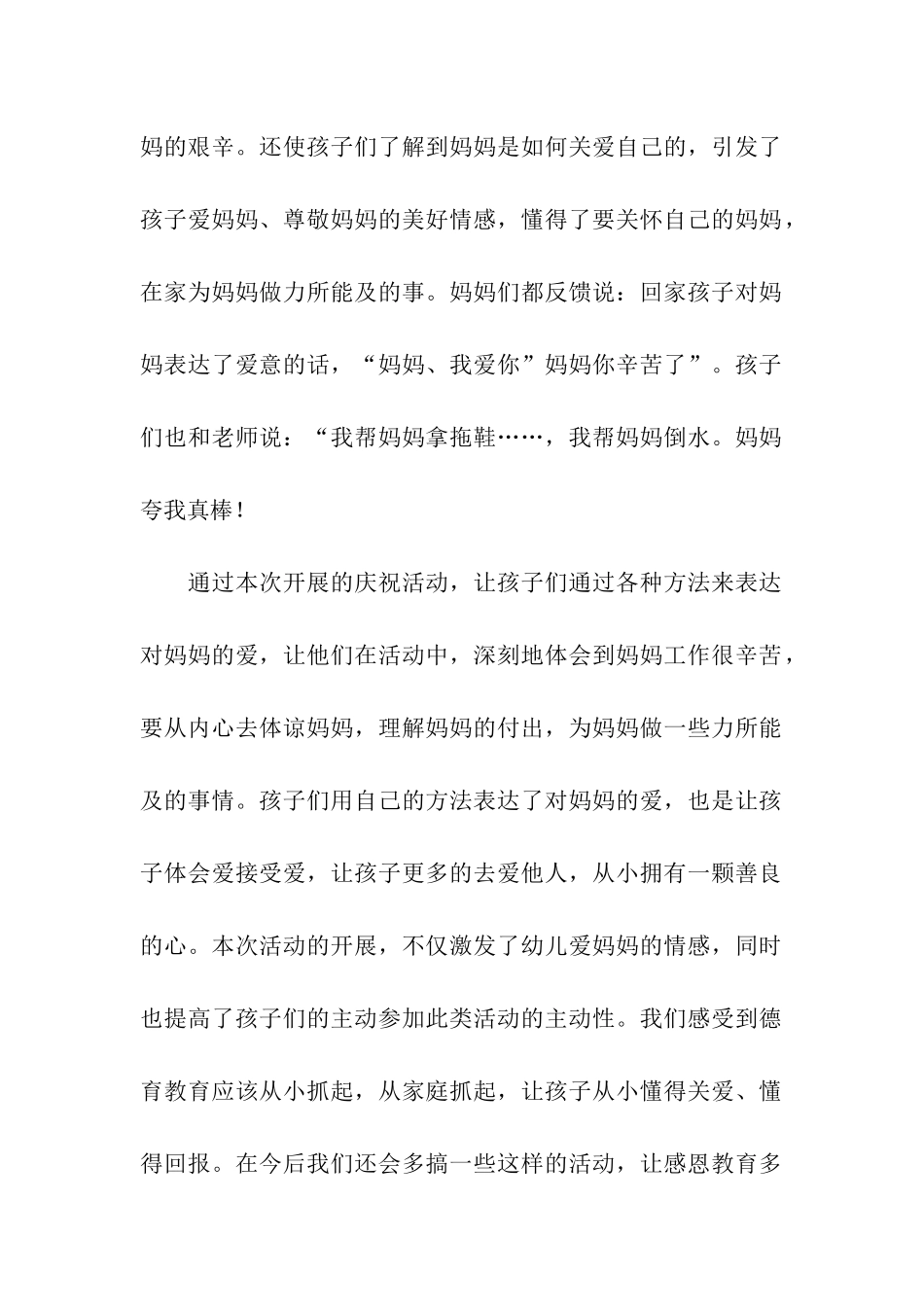 小班母亲节主题活动总结(精选5篇)_第2页