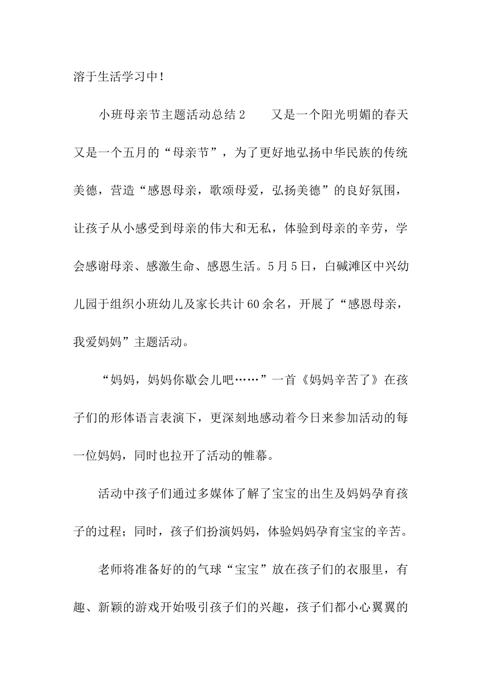 小班母亲节主题活动总结(精选5篇)_第3页